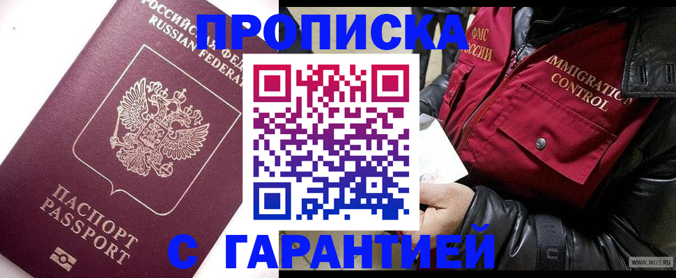 временная прописка в Тимашёвске