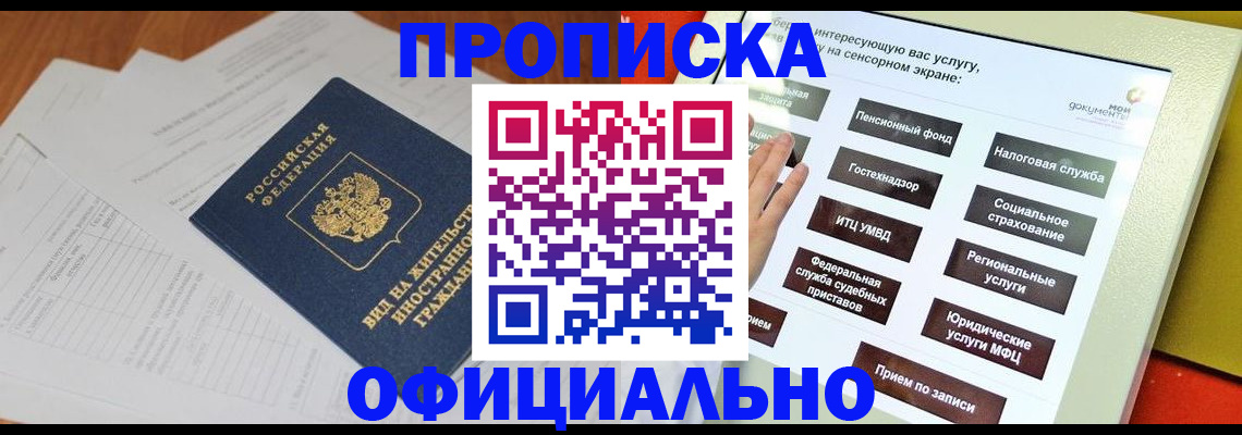 временная регистрация купить в Тимашёвске